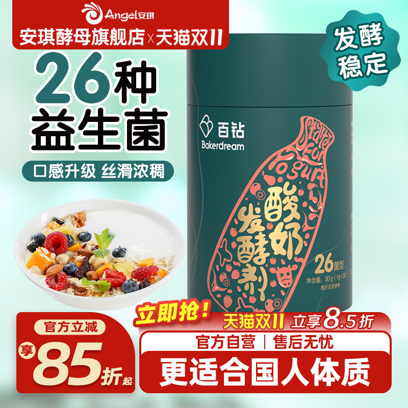 百钻家用自制做酸奶30小包发酵剂