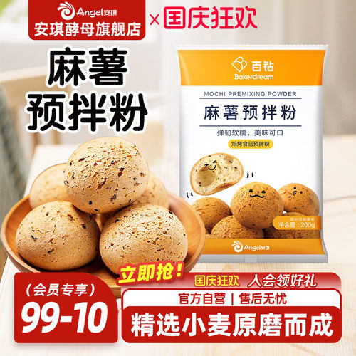 百钻麻薯预拌粉简单自制