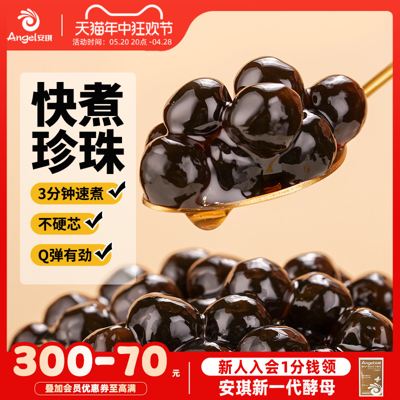 百钻快煮珍珠粉圆500g波霸奶茶专用琥珀黑糖珍珠粒家用甜品店原料