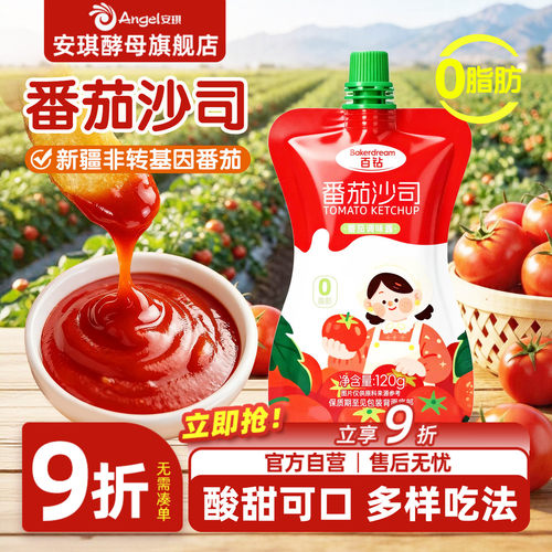 百钻0脂番茄沙司挤挤装家用薯条汉堡意面酱蘸料酱料番茄酱炒菜