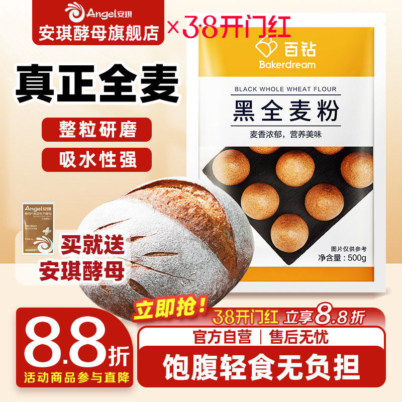 百钻黑全麦粉家用做包子馒头面包面条卷饼含麦麸面粉烘焙原料500g
