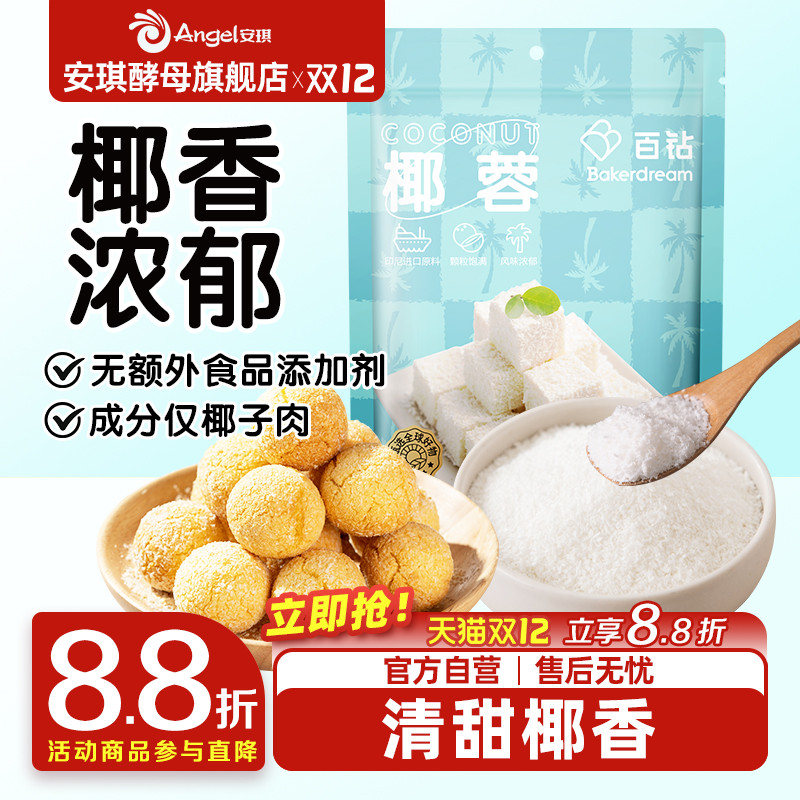 椰蓉烘培家用馅料面包百钻