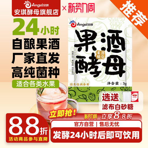 安琪果酒曲家用自酿葡萄酒发酵粉猕猴桃水果酒专用酿酒酵母菌种3g