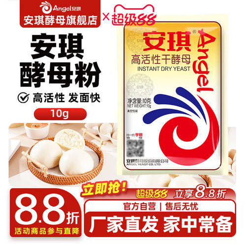 安琪低糖型高活性干酵母10g家用小包装馒头包子发酵粉旗舰店