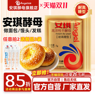安琪耐高糖烘焙原料小包装酵母粉