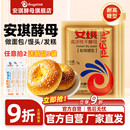 安琪耐高糖型酵母官方旗舰店正品 发酵粉5g 面包专用干酵母粉小包装