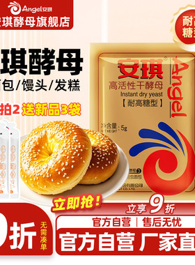 安琪耐高糖型酵母官方旗舰店正品面包专用干酵母粉小包装发酵粉5g