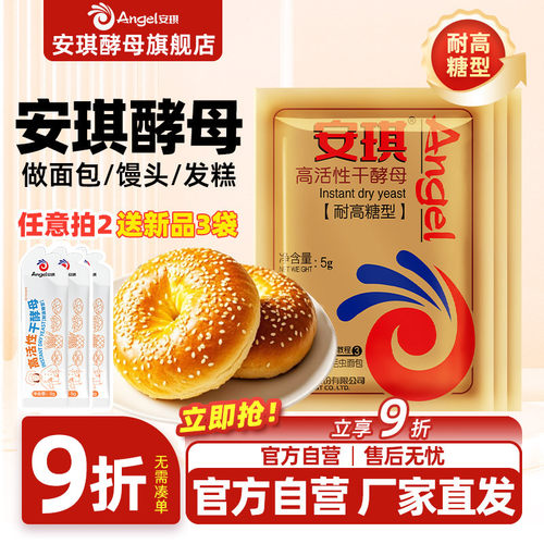 安琪高糖烘焙原料小包装酵母粉