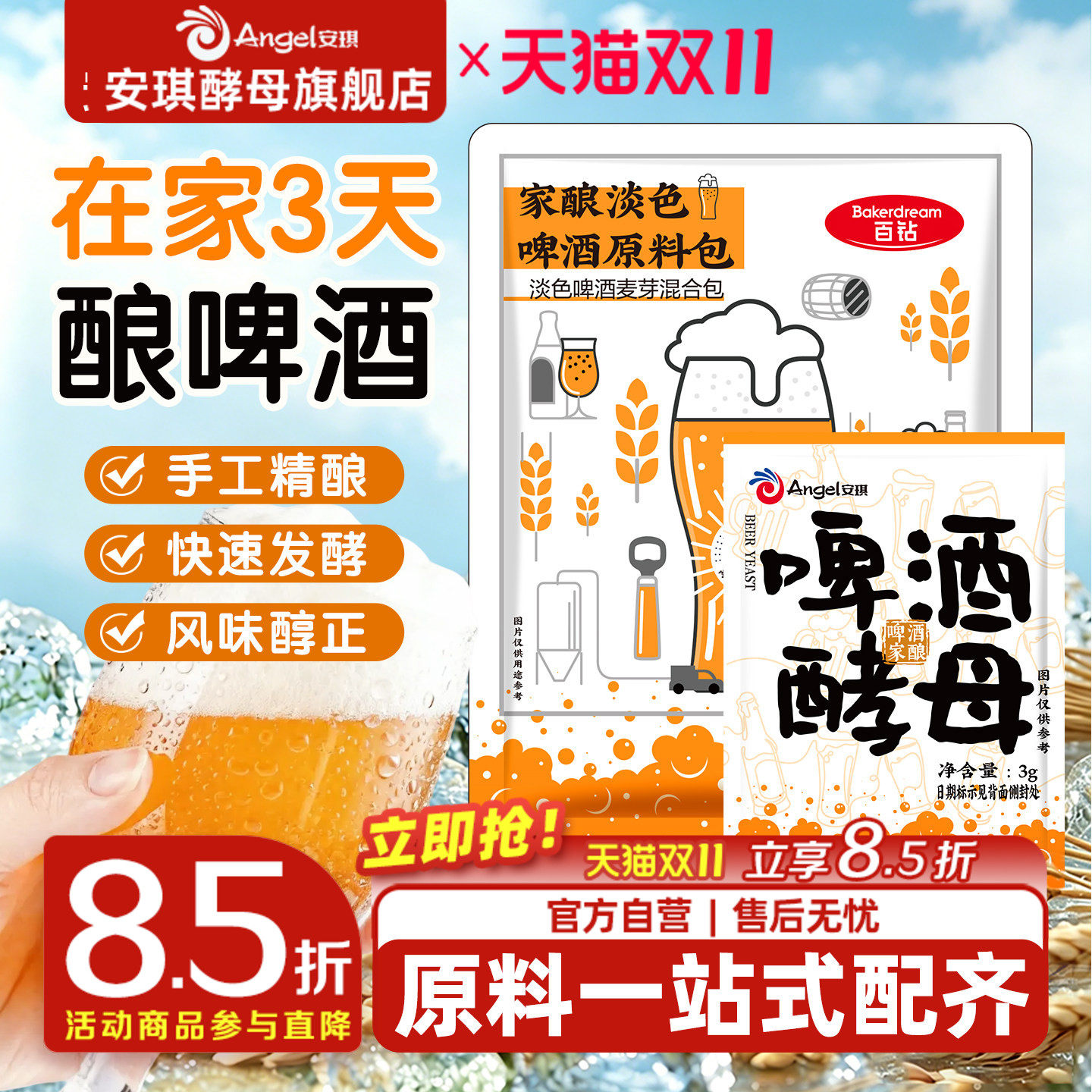 安琪啤酒酵母粉家酿精酿啤酒原料包手工精酿快速发酵风味醇正