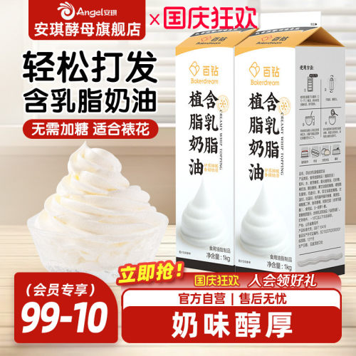 百钻含乳脂植物淡奶油烘焙原材料