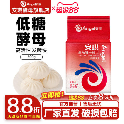 安琪低糖500g烘焙原料即发干酵母