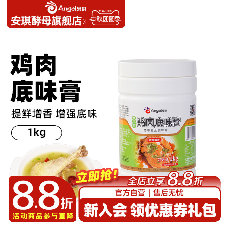 酵母鲜鸡肉底味膏1kg火锅煲鸡汤调味料包子肉馅调料
