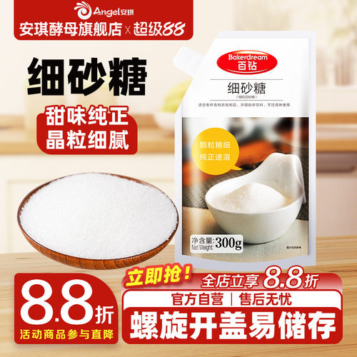 百钻细砂糖家用调味品烘焙专用做饼干面包白糖咖啡奶茶食用白砂糖
