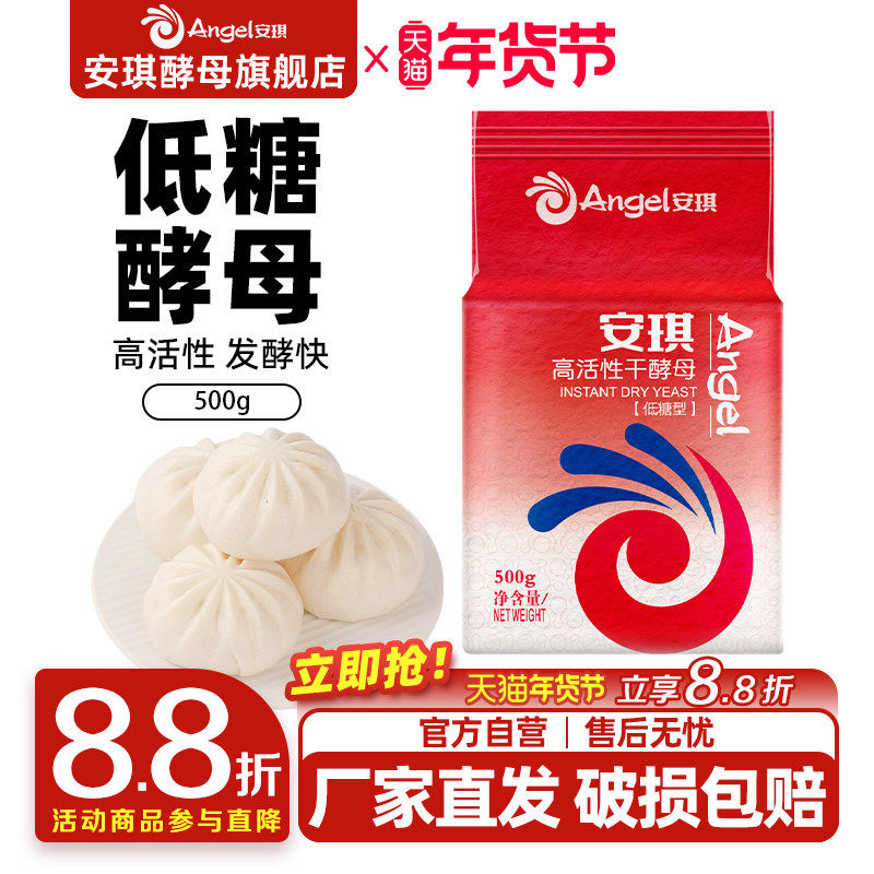 安琪低糖型高活性即发干酵母500g家用包子馒头发酵孝母粉烘焙原料,粮油调味/速食/干货/烘焙,酵母粉,淘宝优惠券,粉丝福利购,淘宝优惠卷