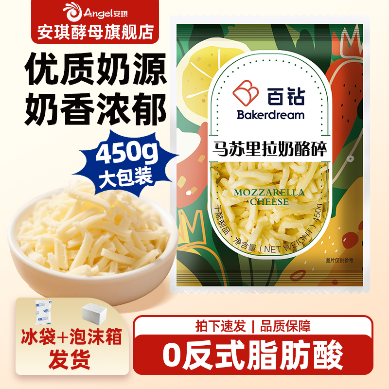 百钻450g烘焙配料马苏里拉芝士碎