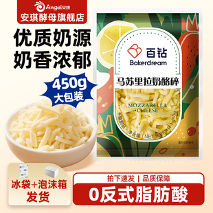 百钻马苏里拉芝士碎条拉丝家用披萨材料奶油奶酪碎官方旗舰店450g
