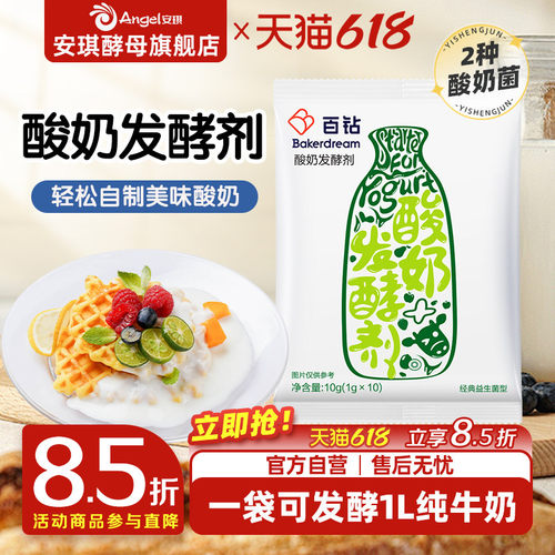 百钻酸奶发酵剂菌粉家用自制