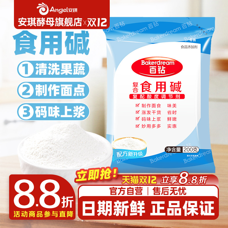 百钻食用碱色泽润白家用去污