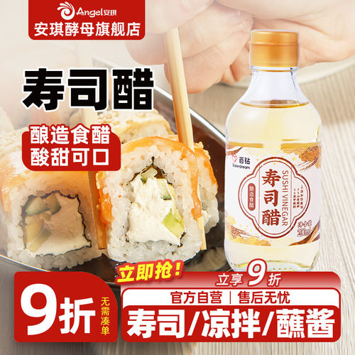 百钻寿司醋家用凉拌菜三文鱼刺身蘸料汁紫菜包饭日式料理商用配料