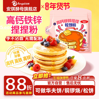 百钻高钙捏捏松饼粉家用自制华夫饼粉松饼铜锣烧预拌粉早餐家用粉