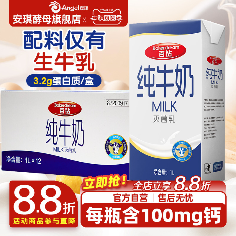 百钻纯牛奶每瓶1L含100mg钙