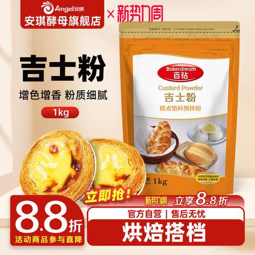 百钻吉士粉烘焙蛋挞kg做蛋糕面包
