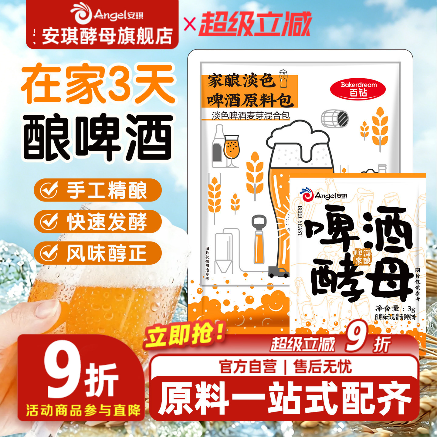 安琪啤酒酵母粉家酿精酿啤酒原料包手工精酿快速发酵风味醇正