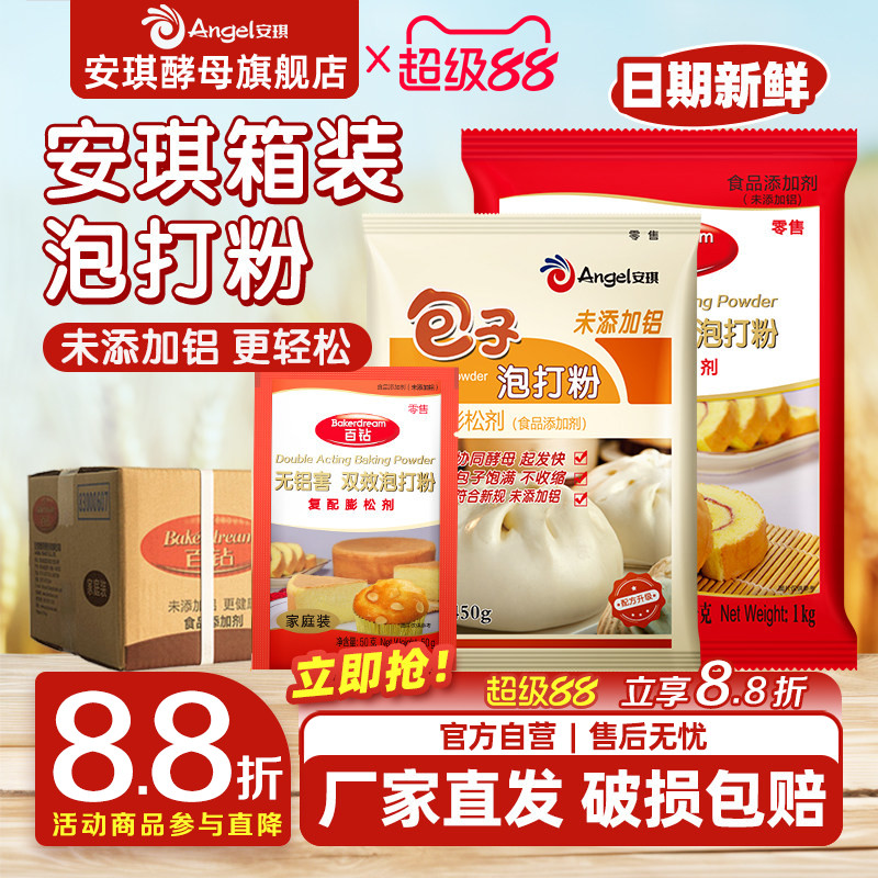 【厂家直发】安琪百钻包子泡打粉食品用箱装商用蛋糕面点膨松剂图片