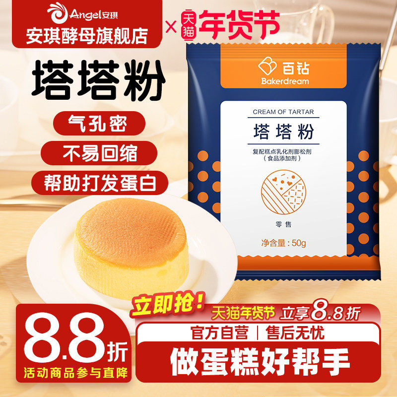 百钻塔塔粉家用做戚风蛋糕专用烘焙原料泡芙饼干糕点膨松剂小包装