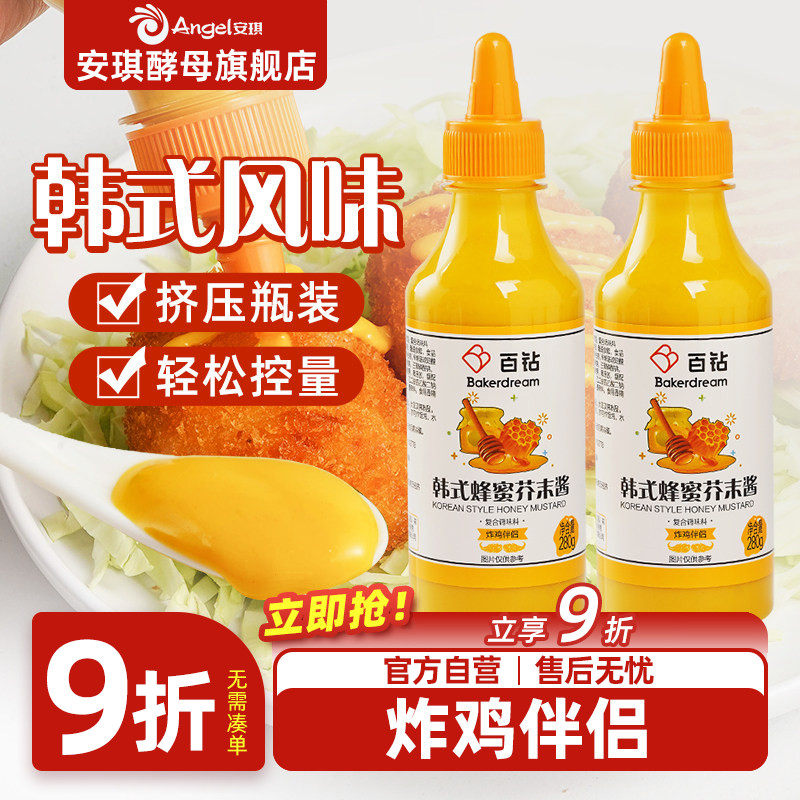 百钻韩式蜂蜜芥末酱 炸鸡薯条汉堡蘸酱沙拉介末酱配料调味料280g