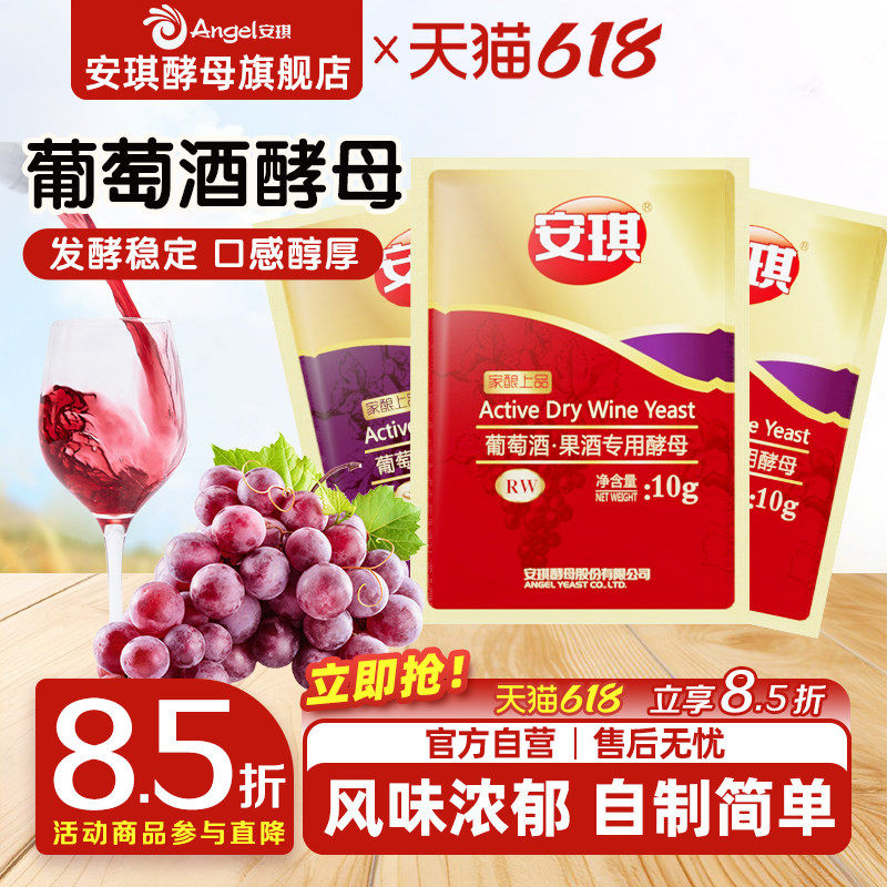 安琪葡萄酒酵母家庭红白果酒10g