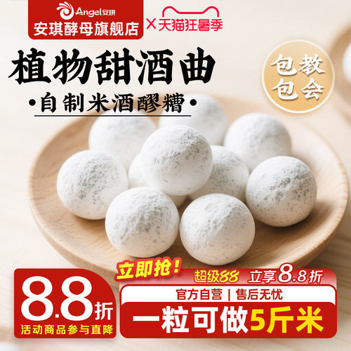 安琪百钻甜酒曲土曲家用自制酒酿醪糟酒曲子商用做糯米酒酿酒酵母