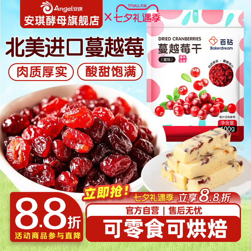 百钻蔓越莓干烘焙专用曲奇饼干雪花酥牛轧糖材料曼越梅莓果干零食