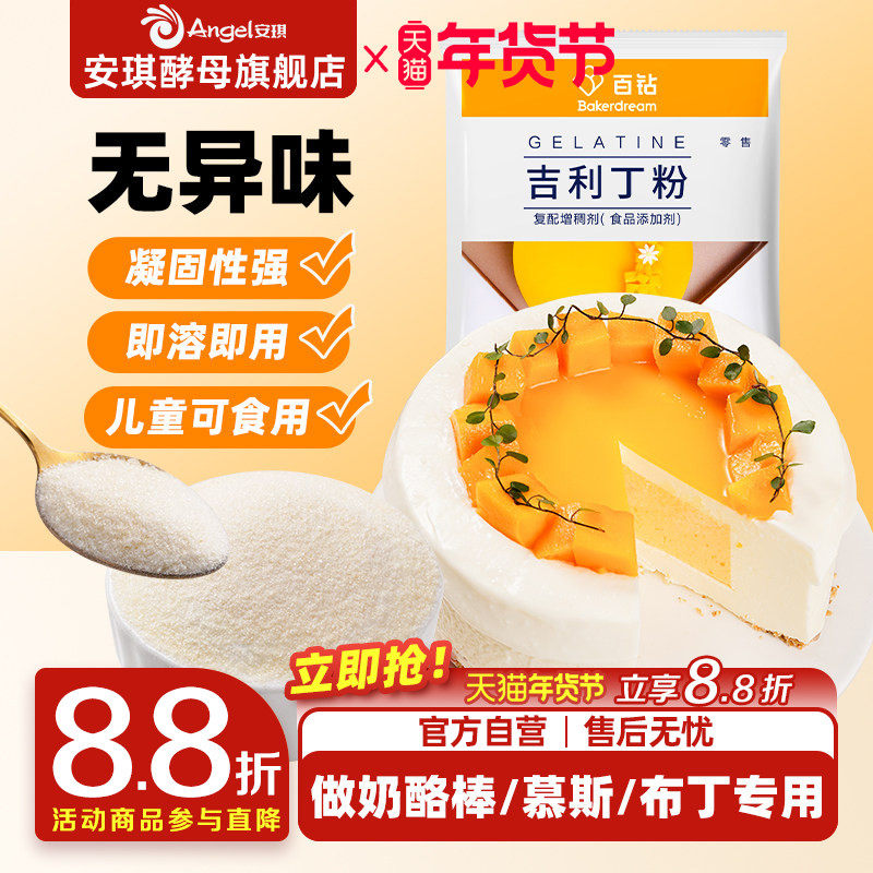 百钻吉利丁粉食用明胶家用果冻布丁原料自制慕斯蛋糕专用烘焙材料,粮油调味/速食/干货/烘焙,鱼胶粉,淘宝优惠券,粉丝福利购,淘宝优惠卷