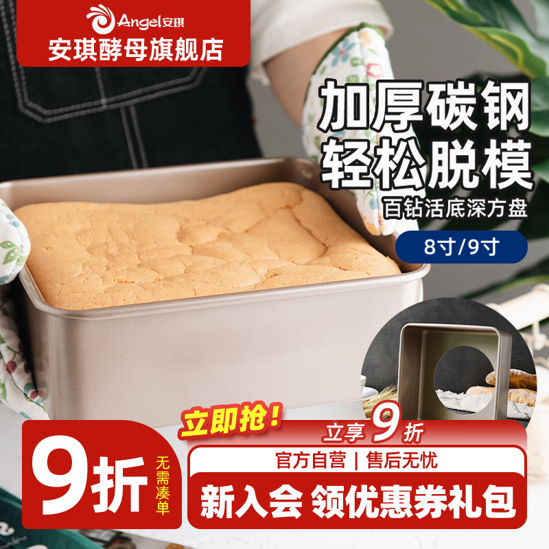 百钻8寸9寸活底深方盘用方形烤盘