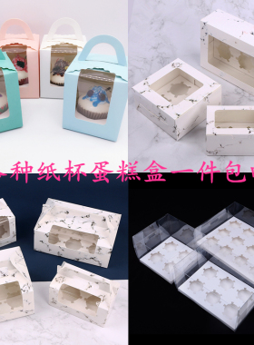2/3/4/6/8/12粒个格装纸杯子马芬cupcake蛋糕蛋挞烘焙包装盒包邮