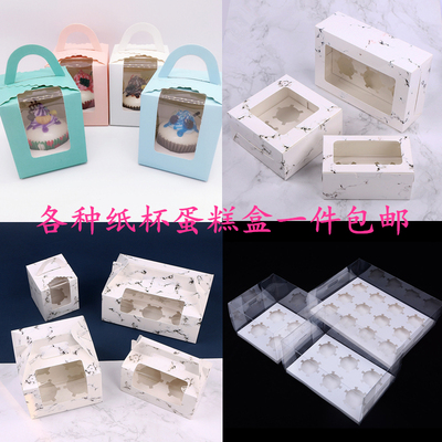 2/3/4/6/8/12粒个格装纸杯子马芬cupcake蛋糕蛋挞烘焙包装盒包邮