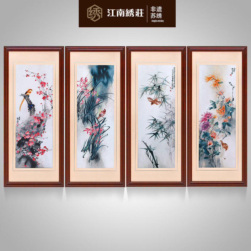 江南绣庄 中式客厅装饰画四条屏 书房国画条屏挂画 苏绣梅兰竹菊