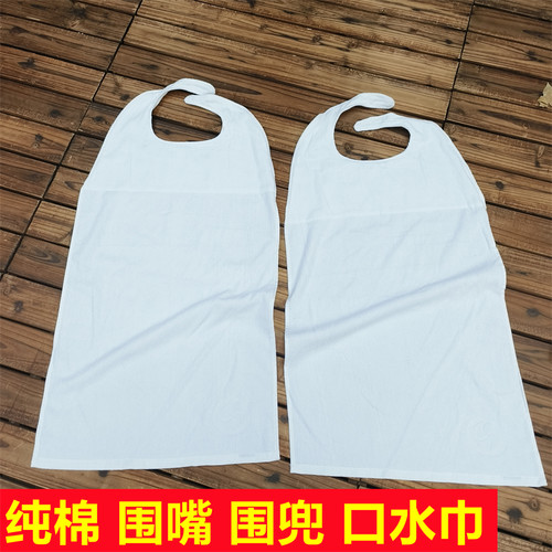 纯棉老人喂饭围兜口水巾