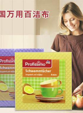现货德国进口DM profissimo多用途柔韧吸水百洁布多款洗碗抹布
