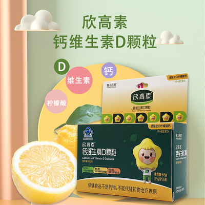 复儿医星欣高素钙维生素D颗粒 青少年助力成长冲剂 原料德国进口
