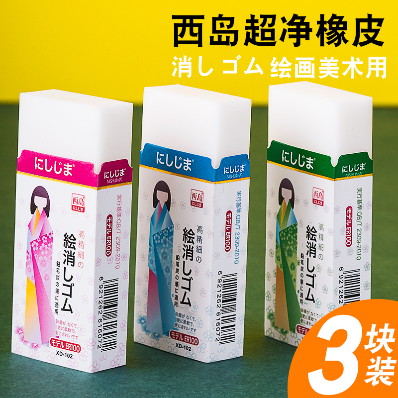 西岛橡皮擦无碎屑专用美术生专用