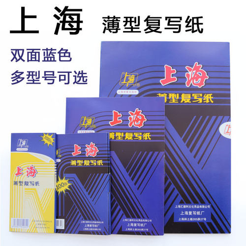 上海复写纸透蓝纸财务专用