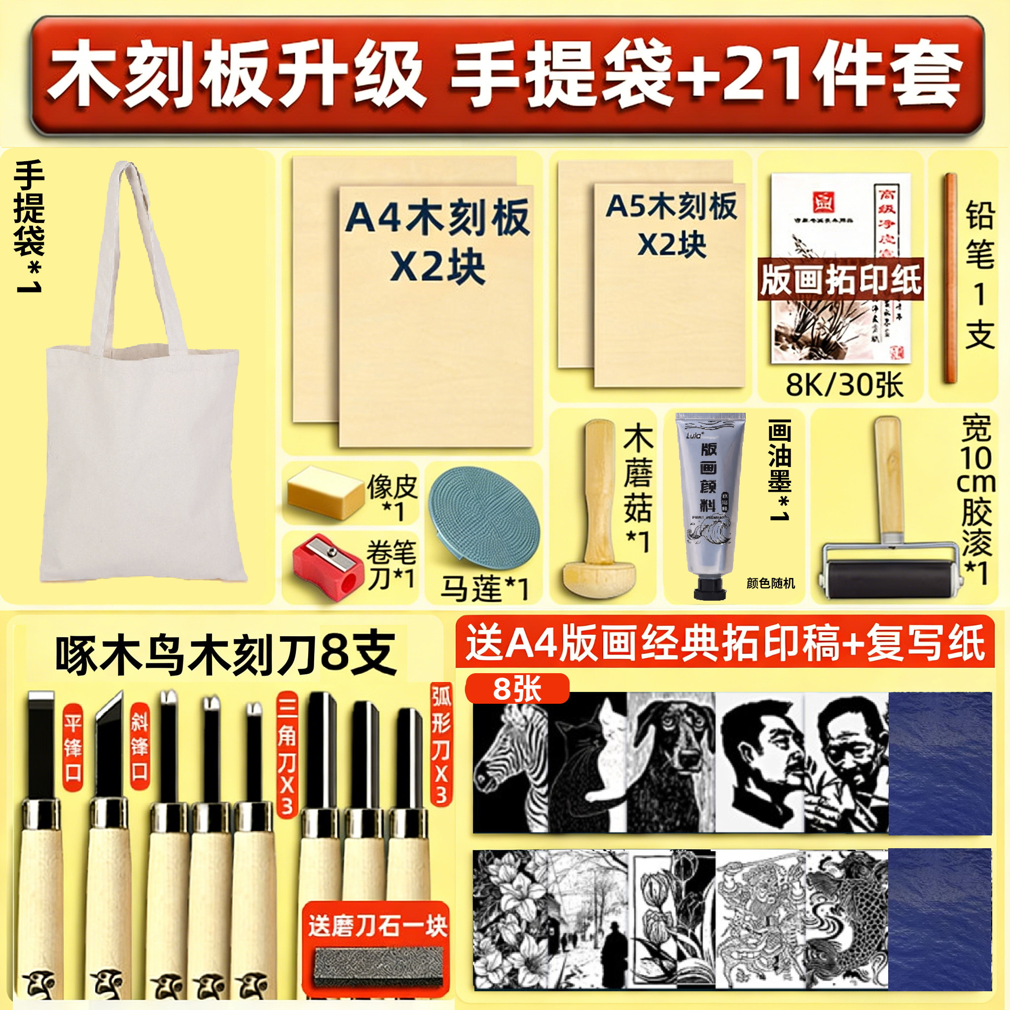 版画材料套装木刻板版画图片