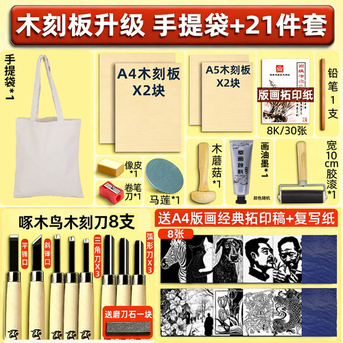版画材料套装木刻板版画