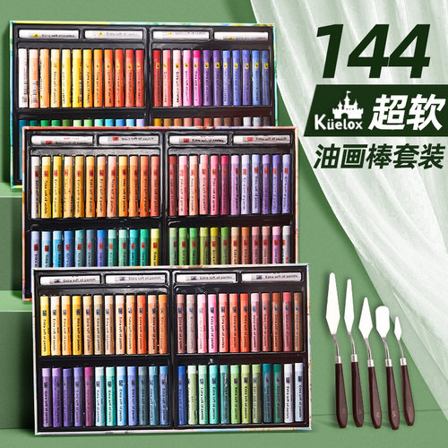高尔乐超轻油画棒零基础
