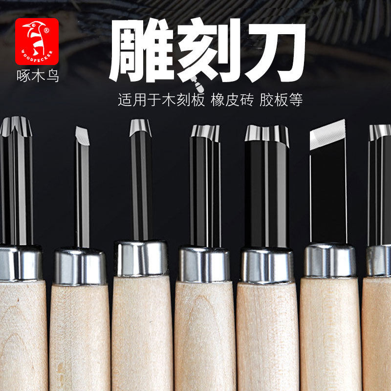 啄木鸟雕刻刀橡皮印章刻刀木雕木刻板学生版画工具套装木刻刀批发