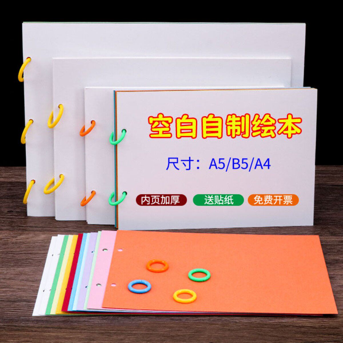 空白自制绘本diy故事书涂色绘画诗集制作环装本创意画画本幼儿园图片