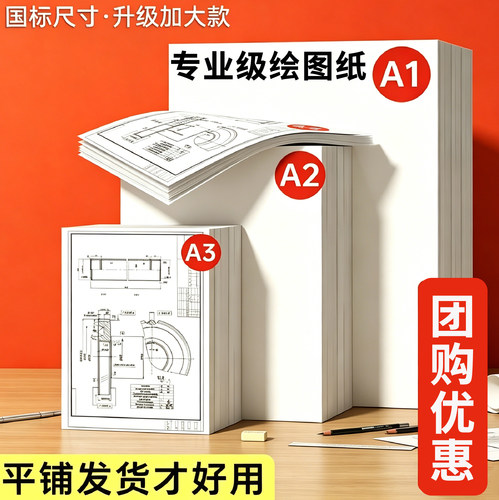 手抄报专用纸A3加厚绘图纸A4学生工程制图作业纸建筑设计机械白纸