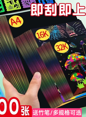 批发儿童炫彩a4/32K/8k刮画纸16k刮蜡纸儿童绘画纸带竹笔刮刮画